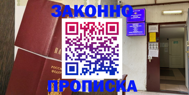 временная регистрация 2025 в Копейске