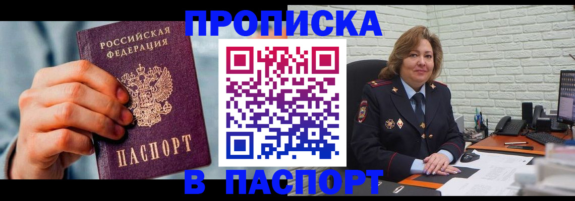 временная регистрация для всех в Копейске